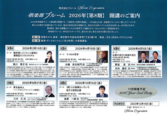 倶楽部ブルーム　2026年【第8期】開講のご案内